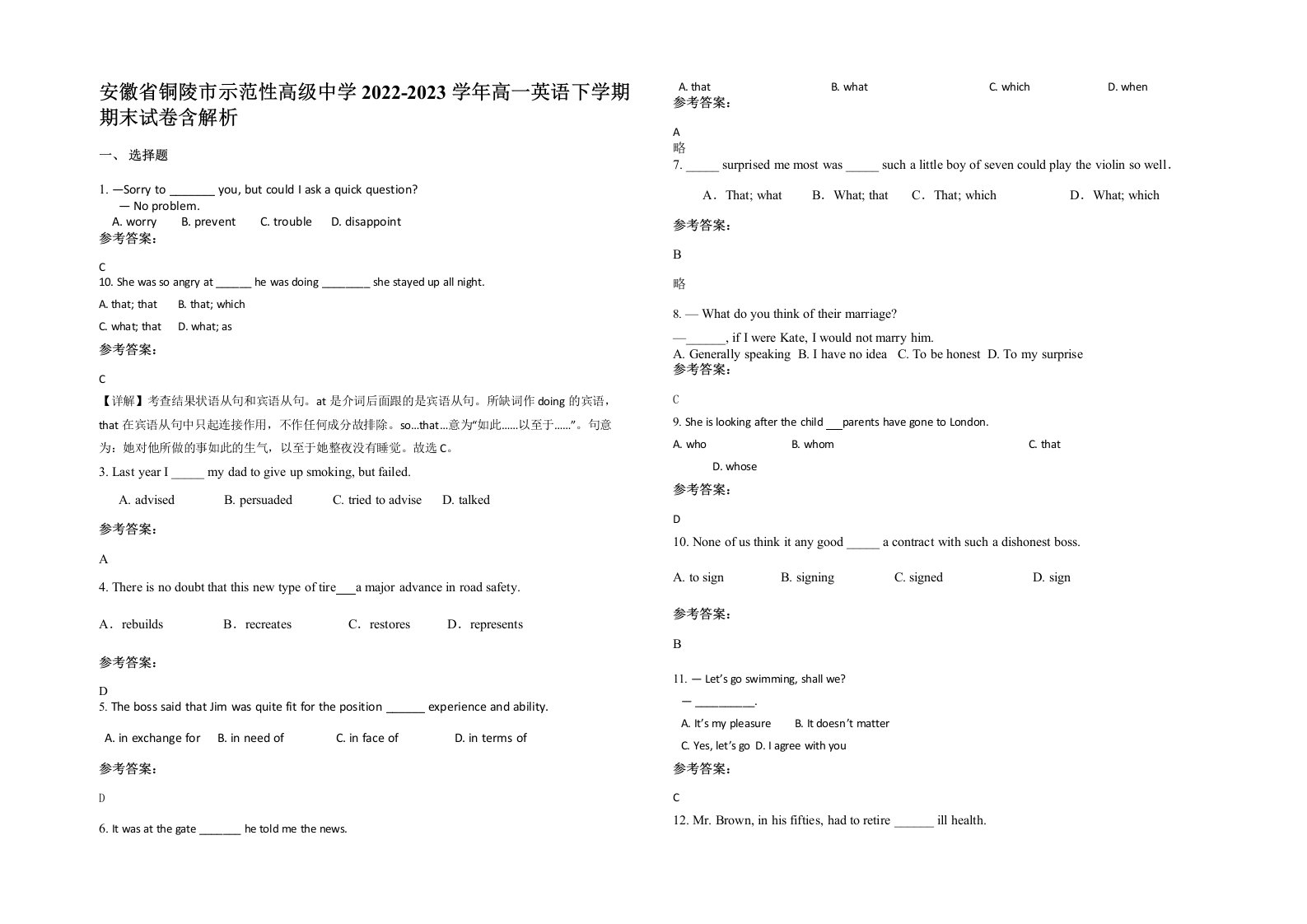 安徽省铜陵市示范性高级中学2022-2023学年高一英语下学期期末试卷含解析