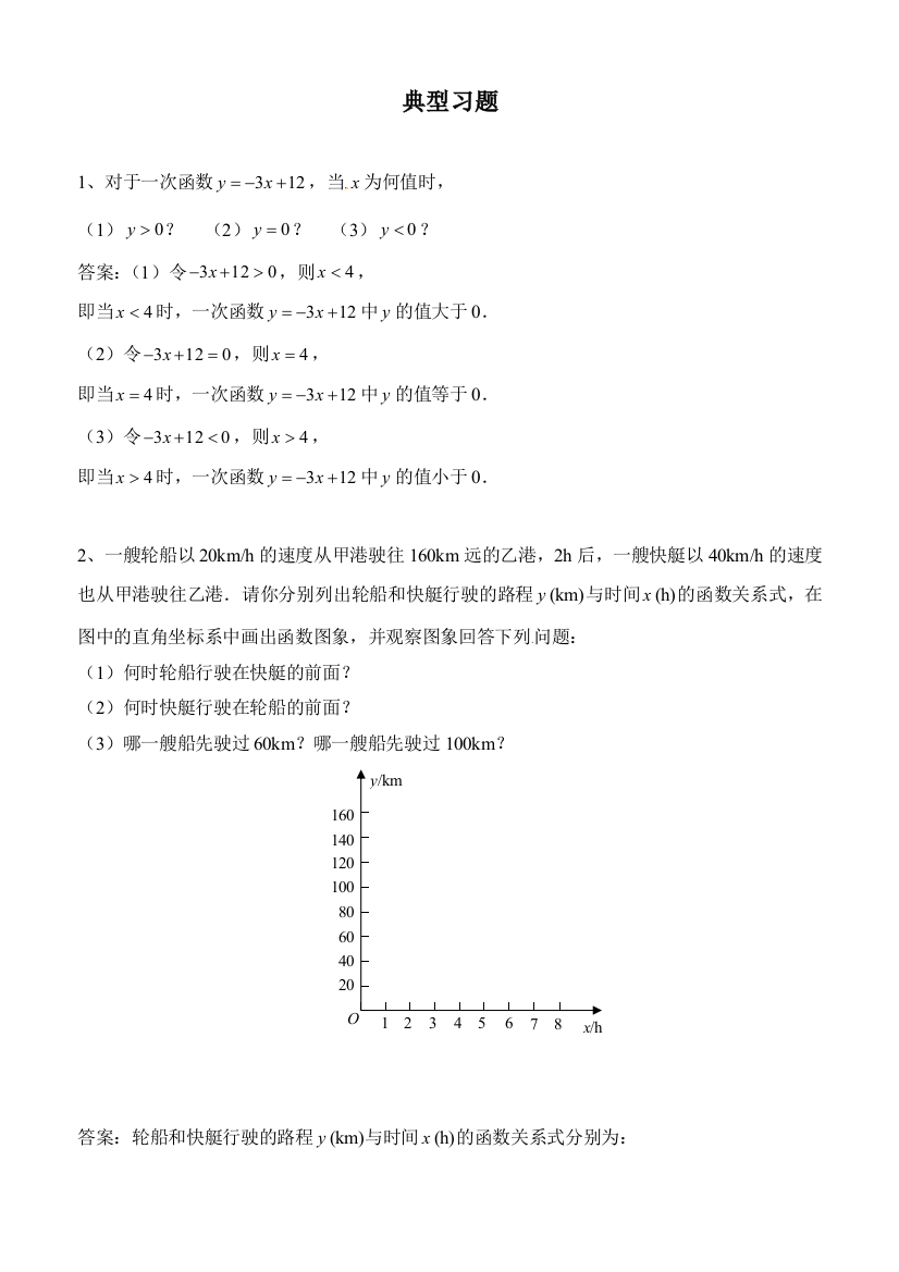 【小学中学教育精选】典型习题