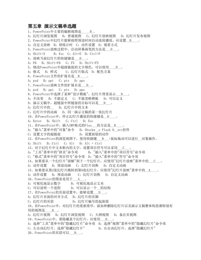 单选题第五章演示文稿