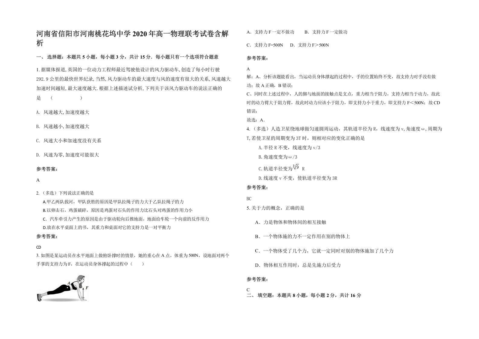 河南省信阳市河南桃花坞中学2020年高一物理联考试卷含解析