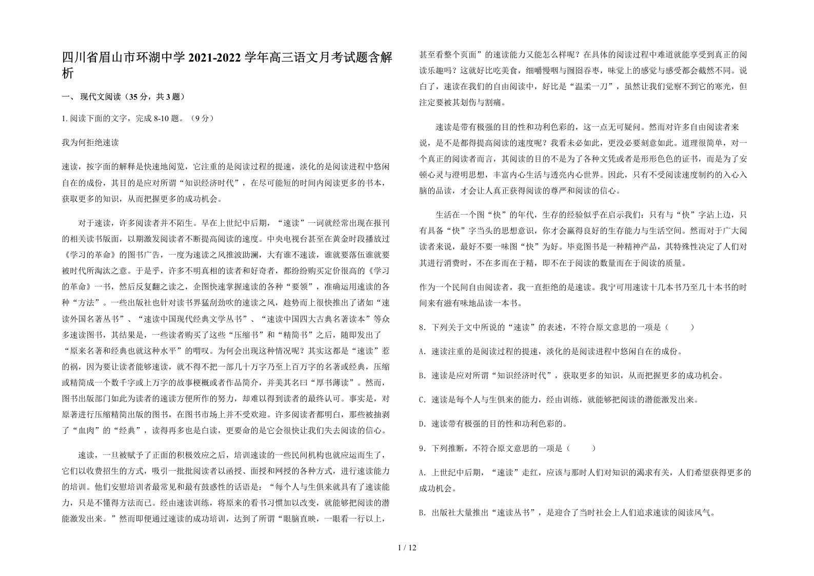 四川省眉山市环湖中学2021-2022学年高三语文月考试题含解析