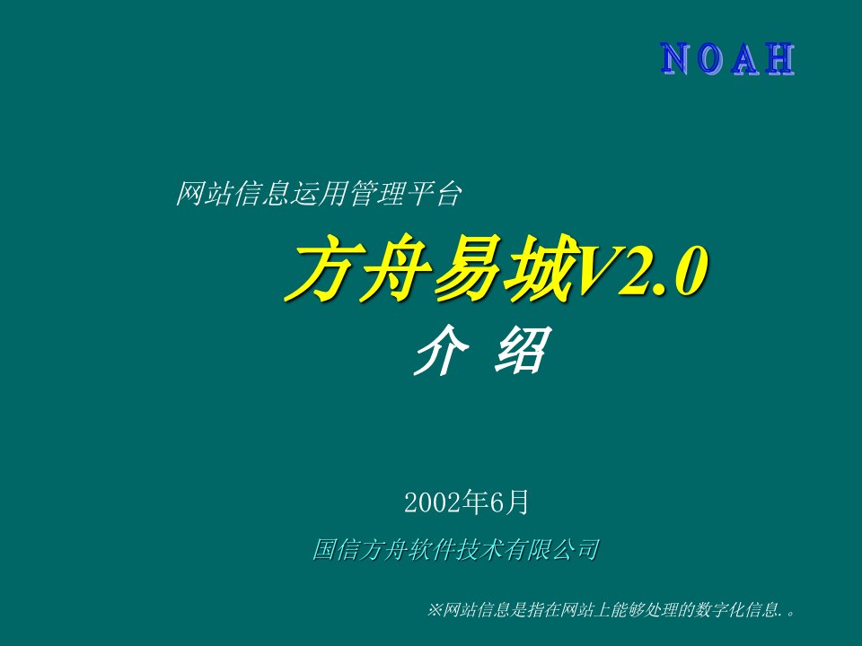 网站信息运用管理平台