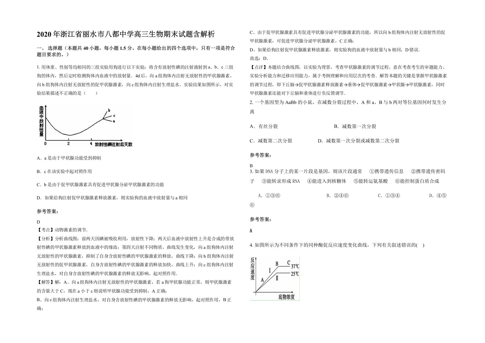 2020年浙江省丽水市八都中学高三生物期末试题含解析