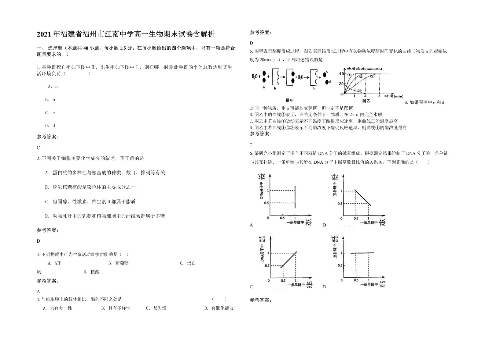 2021年福建省福州市江南中学高一生物期末试卷含解析