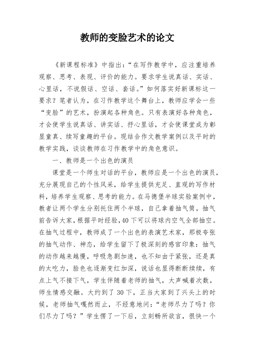 教师的变脸艺术的论文