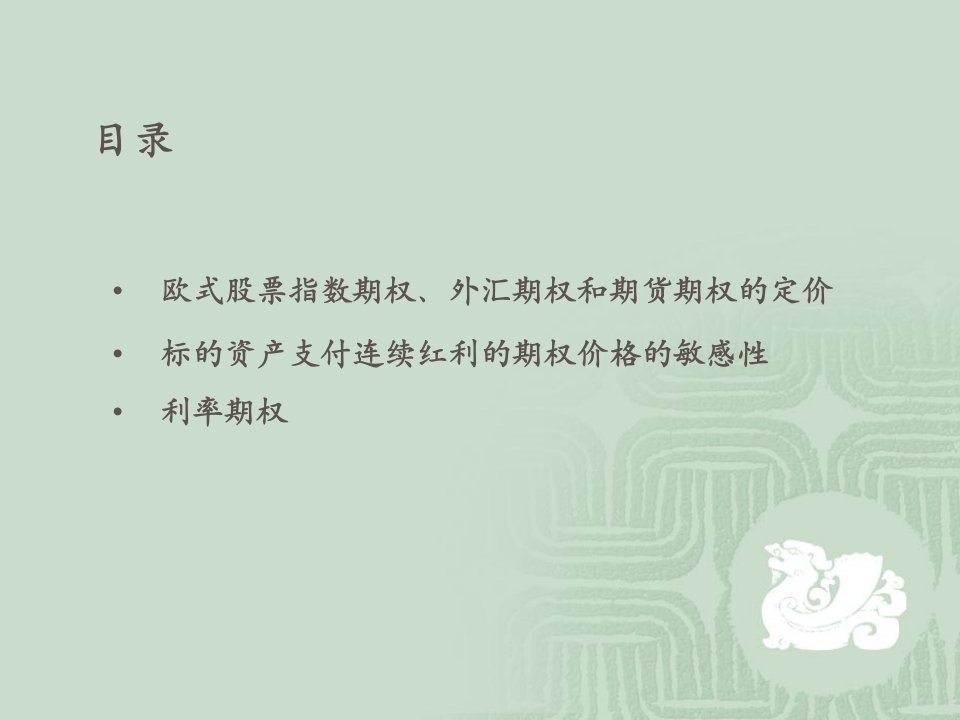 金融工程课件15