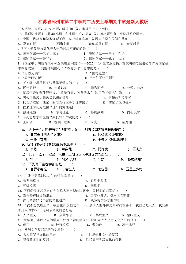 江苏省邳州市第二中学高二历史上学期期中试题新人教版