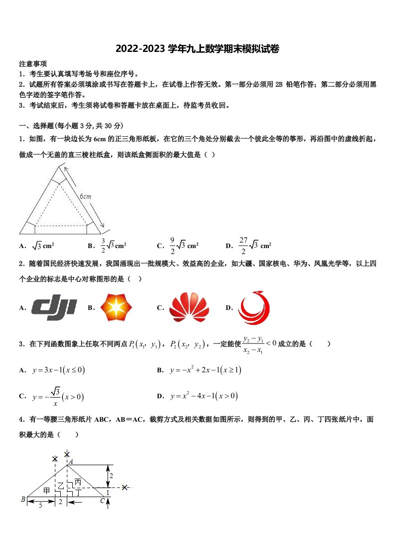 山东省临沂市经济开发区2022-2023学年九年级数学第一学期期末复习检测试题含解析