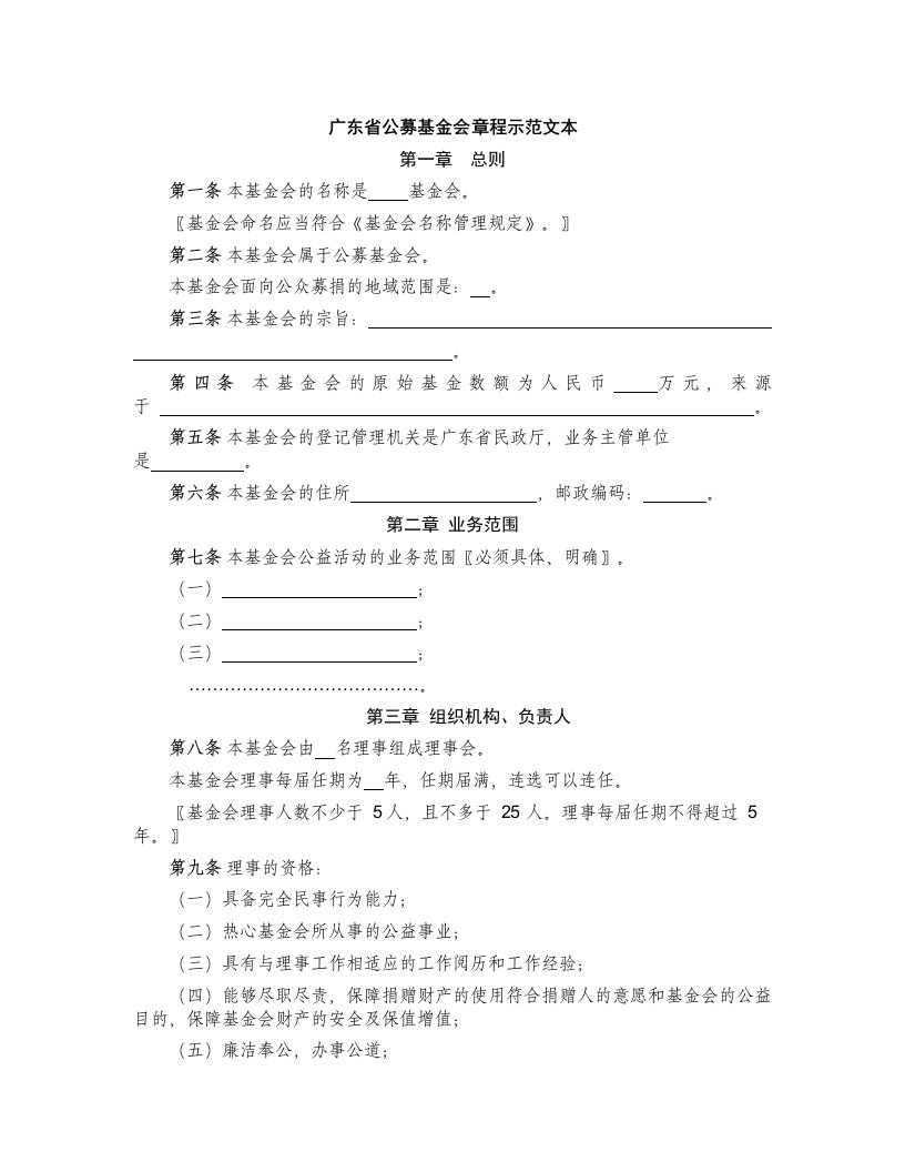 公募基金会章程示范文本