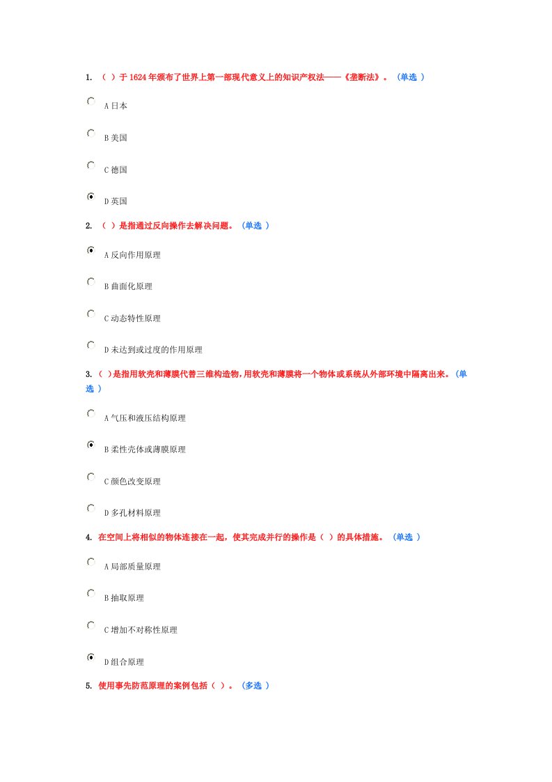 技术创新的理论与方法继续教育2