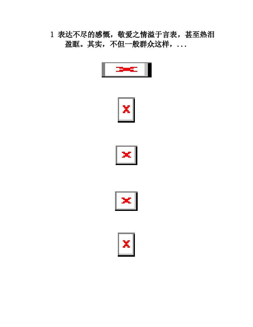 表达不尽的感慨