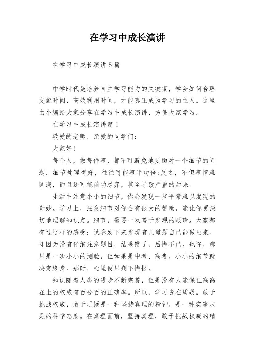 在学习中成长演讲