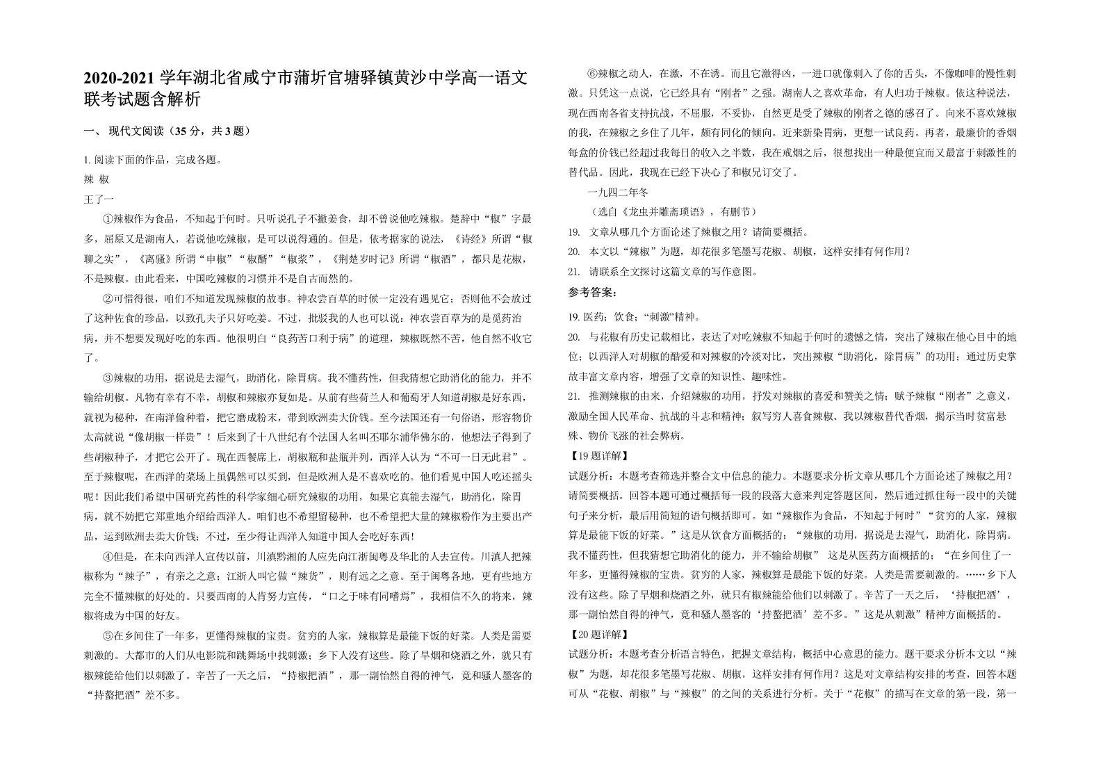 2020-2021学年湖北省咸宁市蒲圻官塘驿镇黄沙中学高一语文联考试题含解析