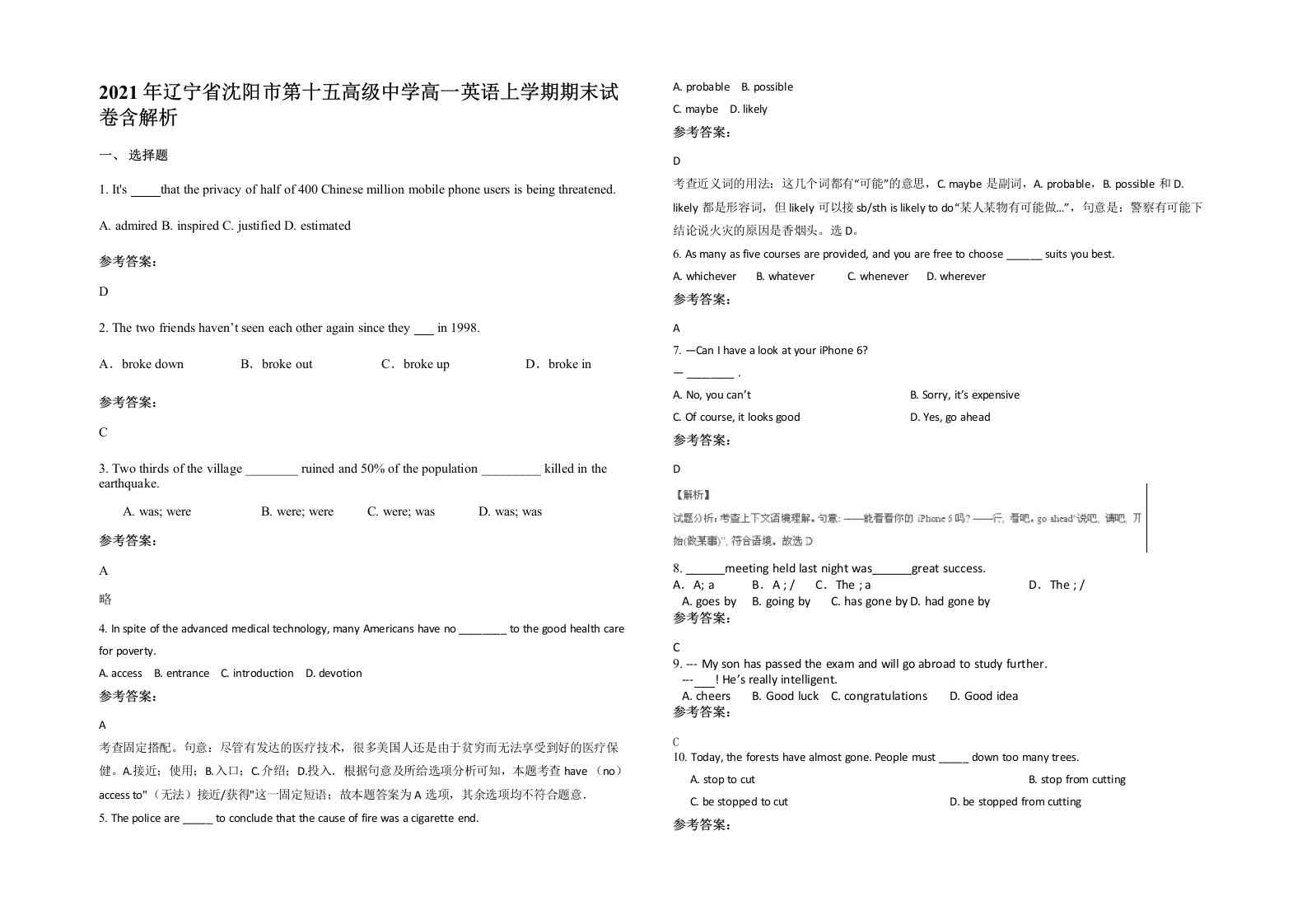 2021年辽宁省沈阳市第十五高级中学高一英语上学期期末试卷含解析