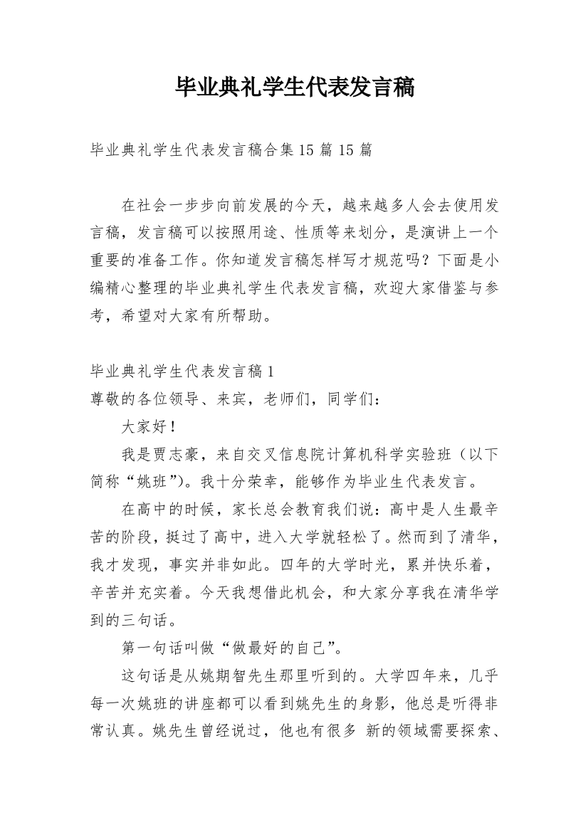 毕业典礼学生代表发言稿_41