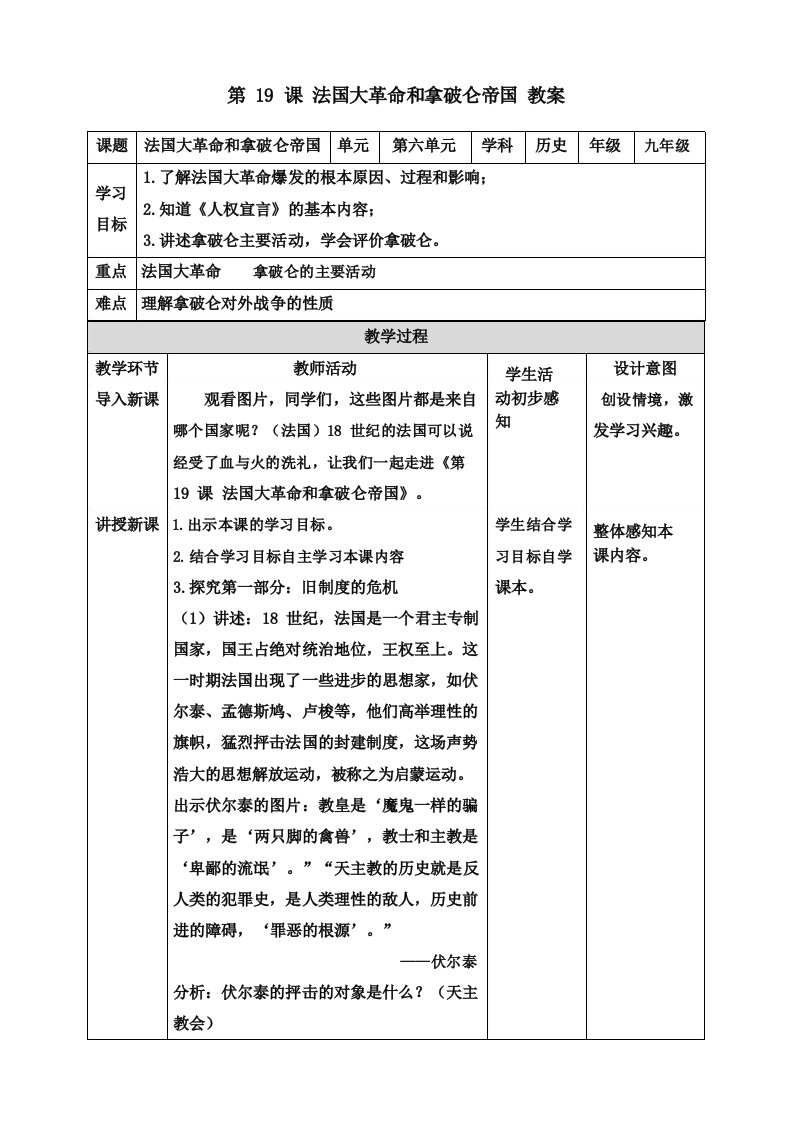 人教部编版九年级历史上册