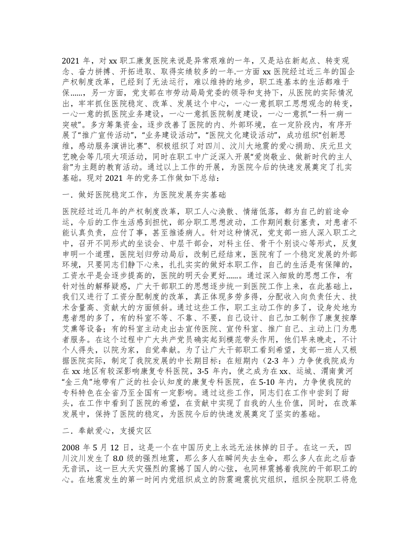 “医院支部总结及09年计划医院工作计划