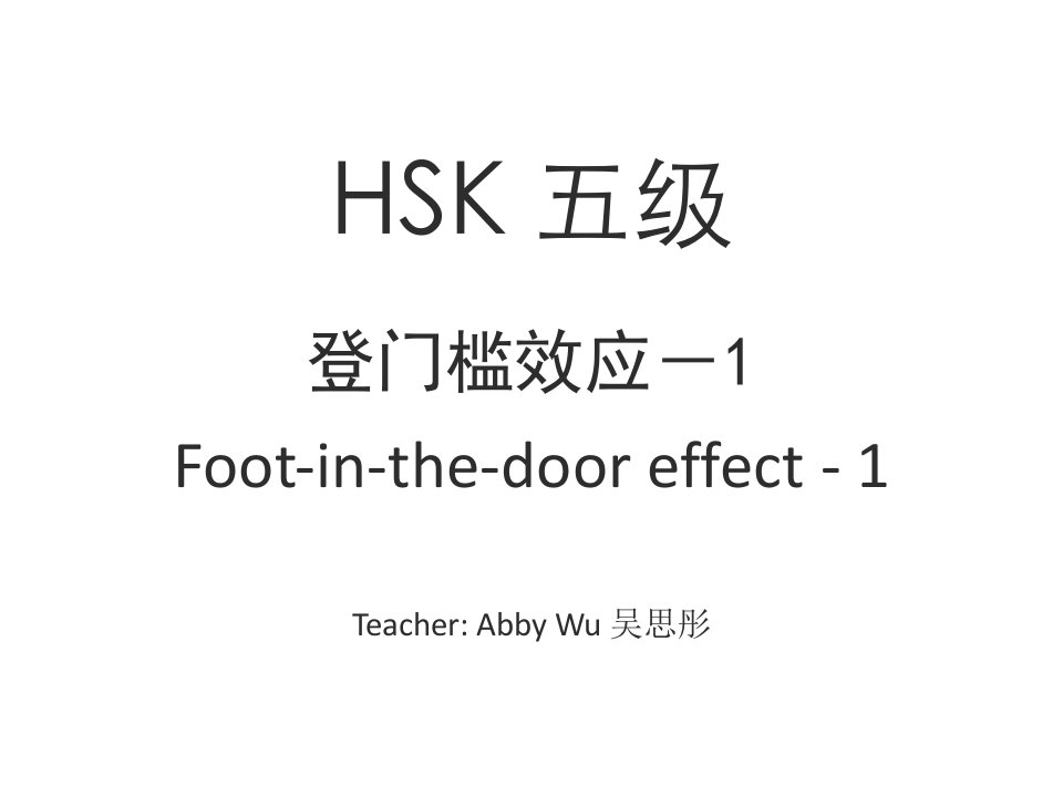 HSK标准教程5下课件