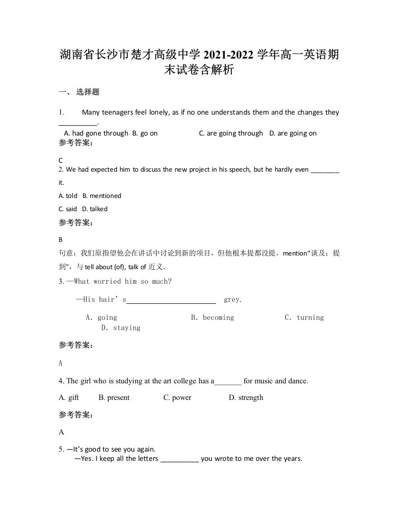 湖南省长沙市楚才高级中学2021-2022学年高一英语期末试卷含解析