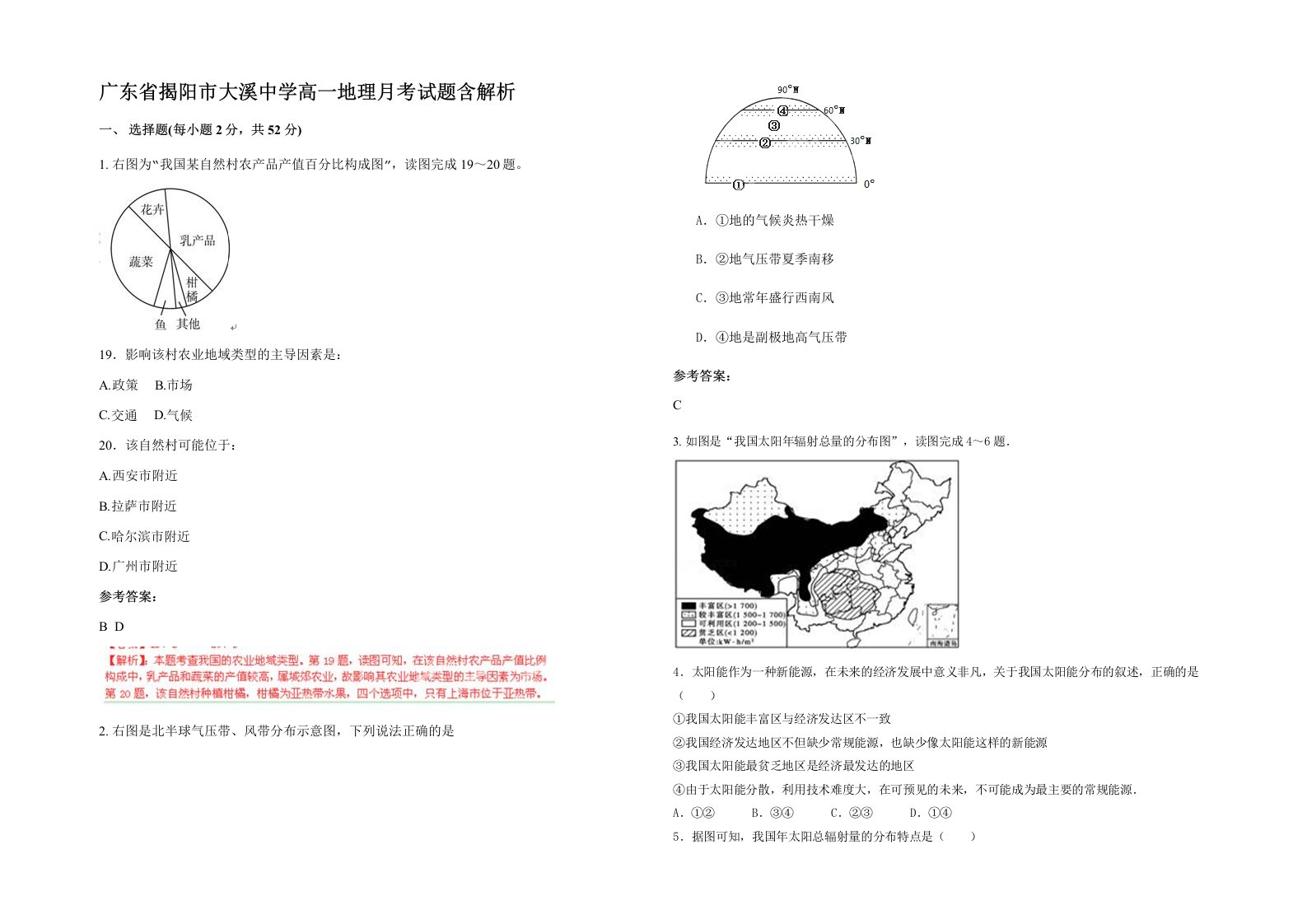 广东省揭阳市大溪中学高一地理月考试题含解析