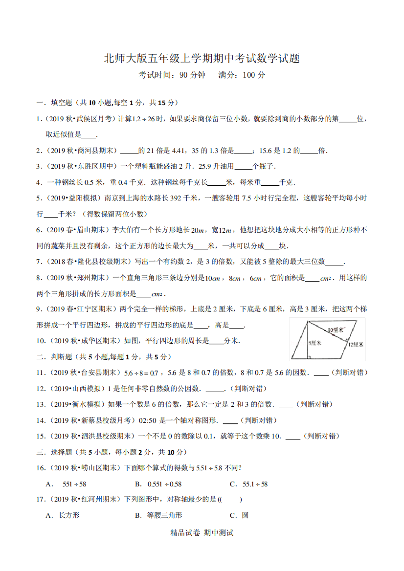 最新北师大版五年级上册数学《期中考试题》(含答案解析)