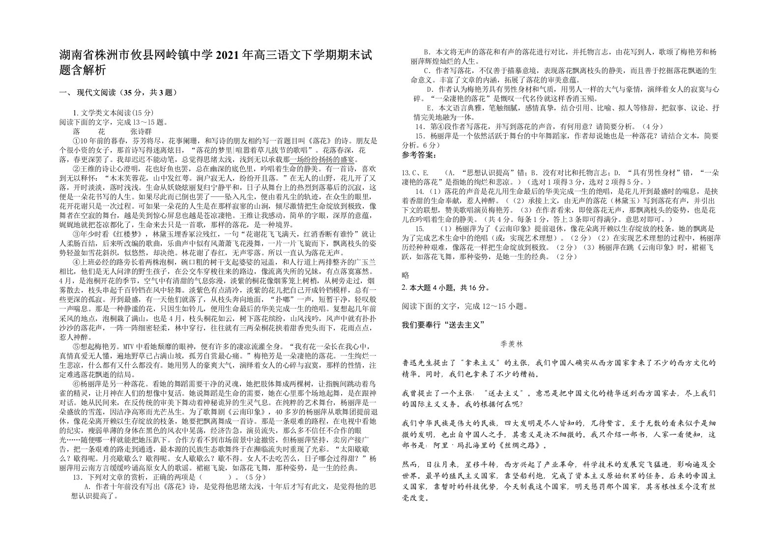 湖南省株洲市攸县网岭镇中学2021年高三语文下学期期末试题含解析