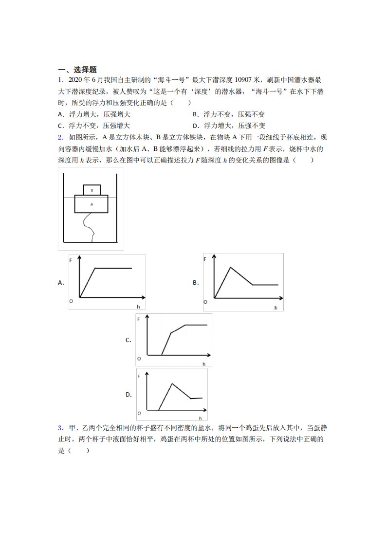 上海青浦区实验中学初中物理八年级下册第十章《浮力》测试题(含答案解析)