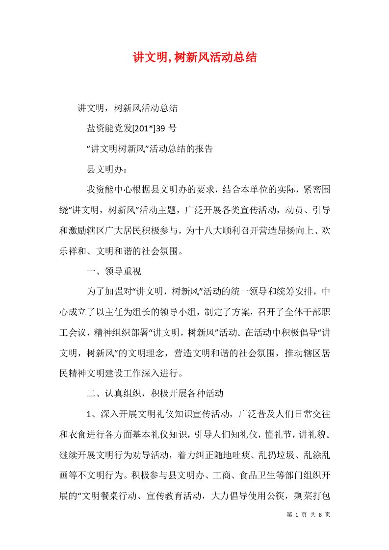 讲文明树新风活动总结三