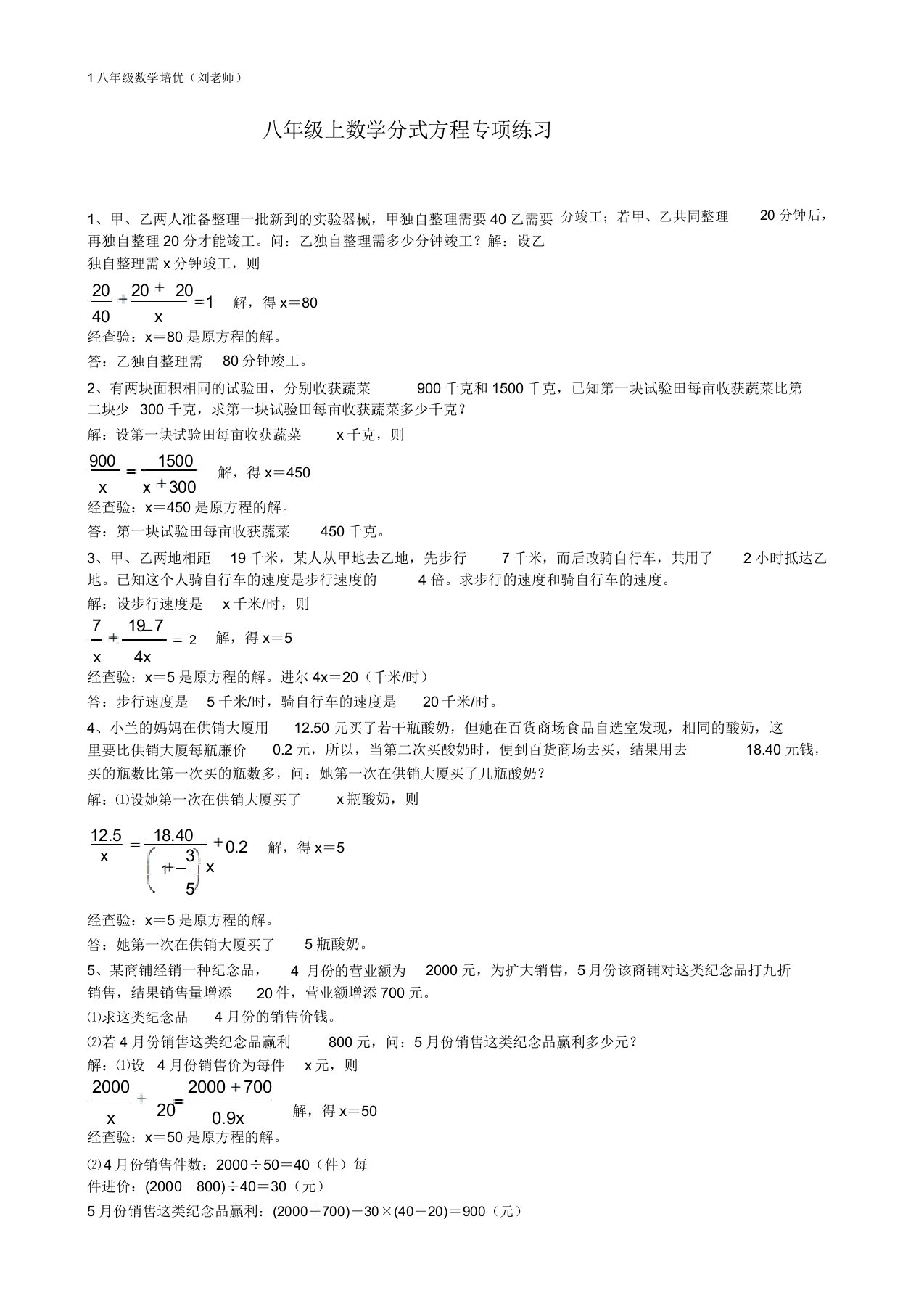 八年级上册数学分式方程应用题答案