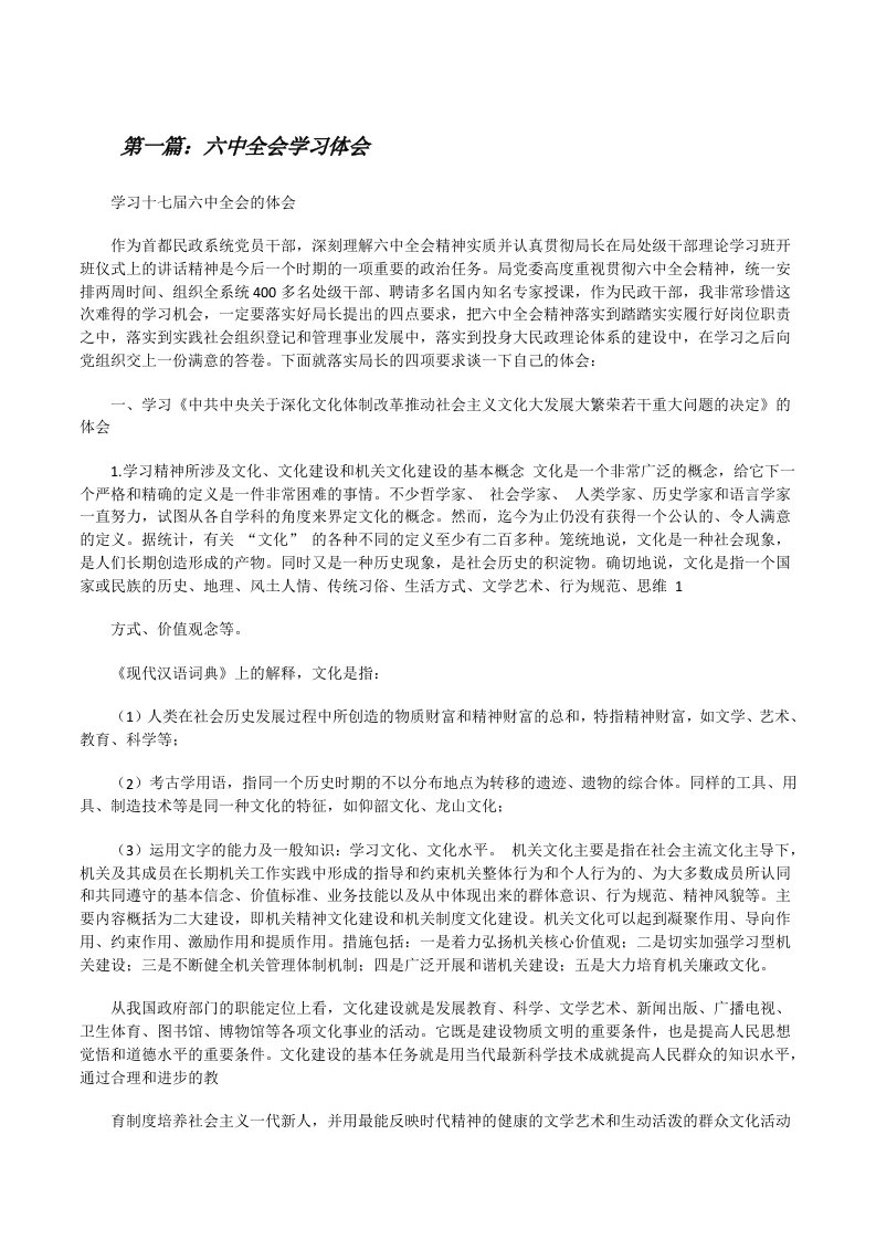 六中全会学习体会[修改版]