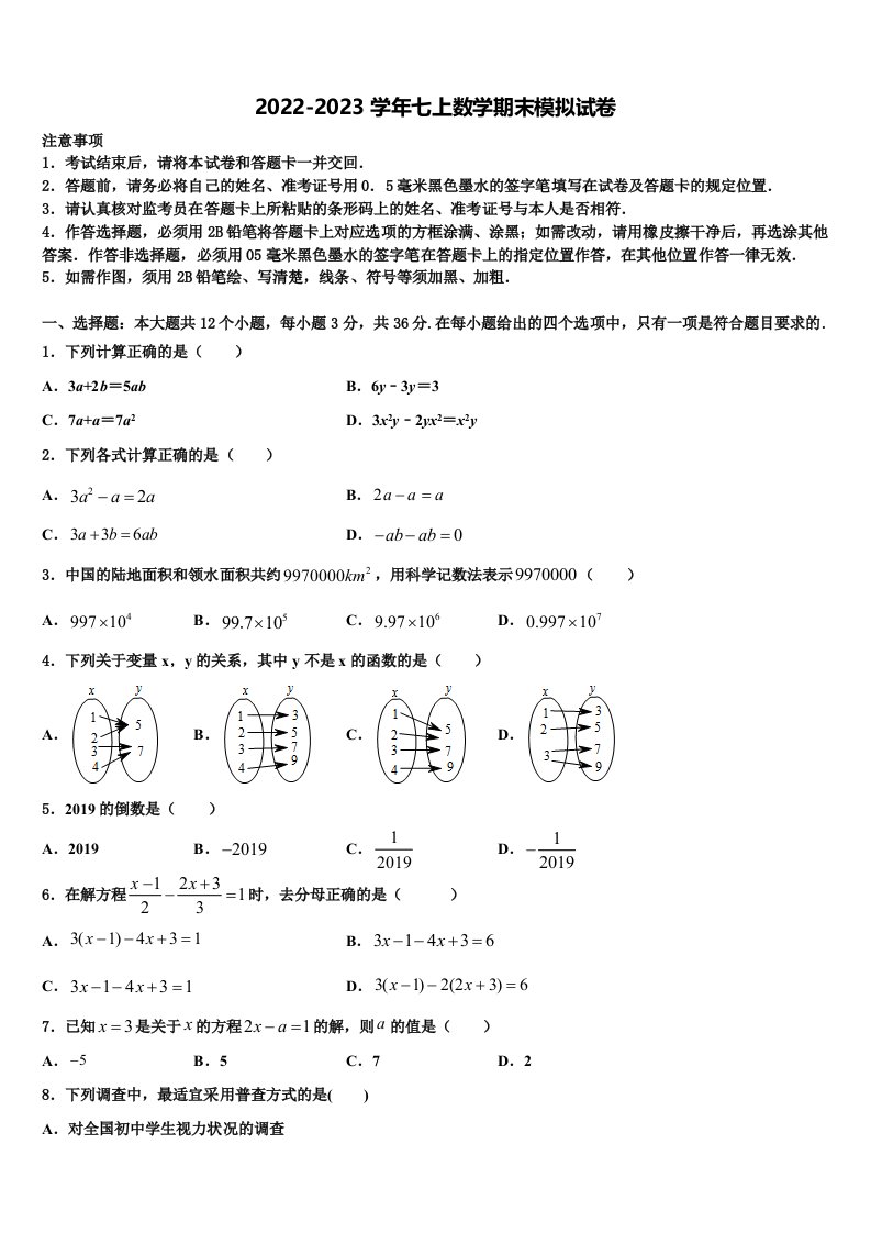 2023届江苏省苏州市太仓市七年级数学第一学期期末联考试题含解析