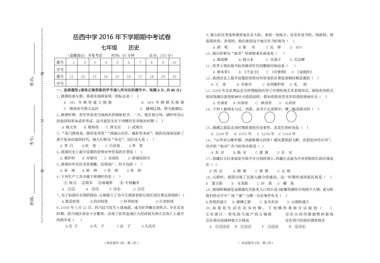 历史试卷(七下)