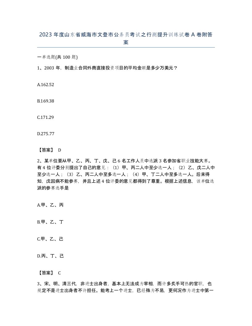 2023年度山东省威海市文登市公务员考试之行测提升训练试卷A卷附答案