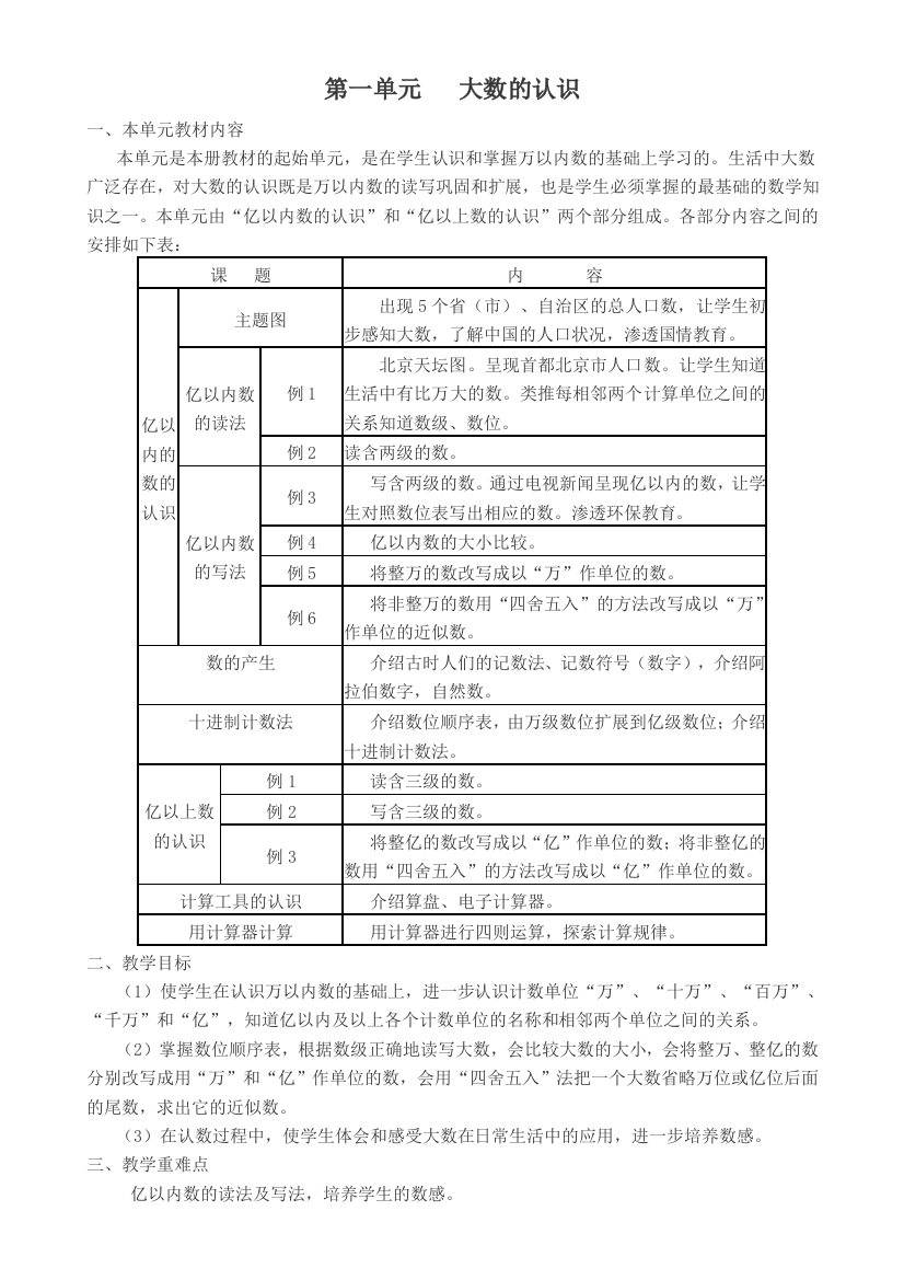 人教版四年级数学上册第一单元教案