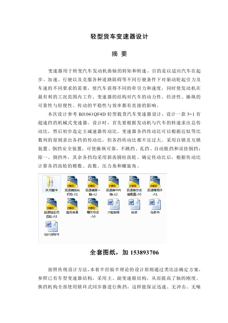 BJ1041型轻型载货汽车变速器设计全套图纸