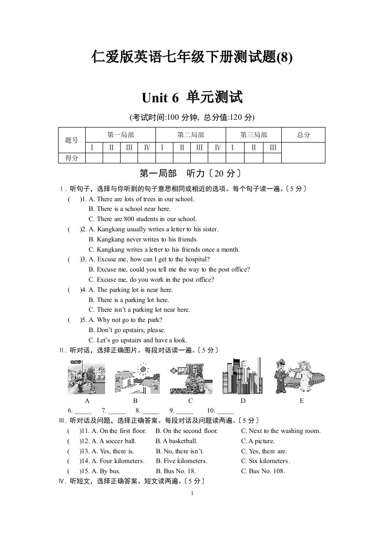 仁爱版英语七年级下册测试题(8)unit-6-单元测试