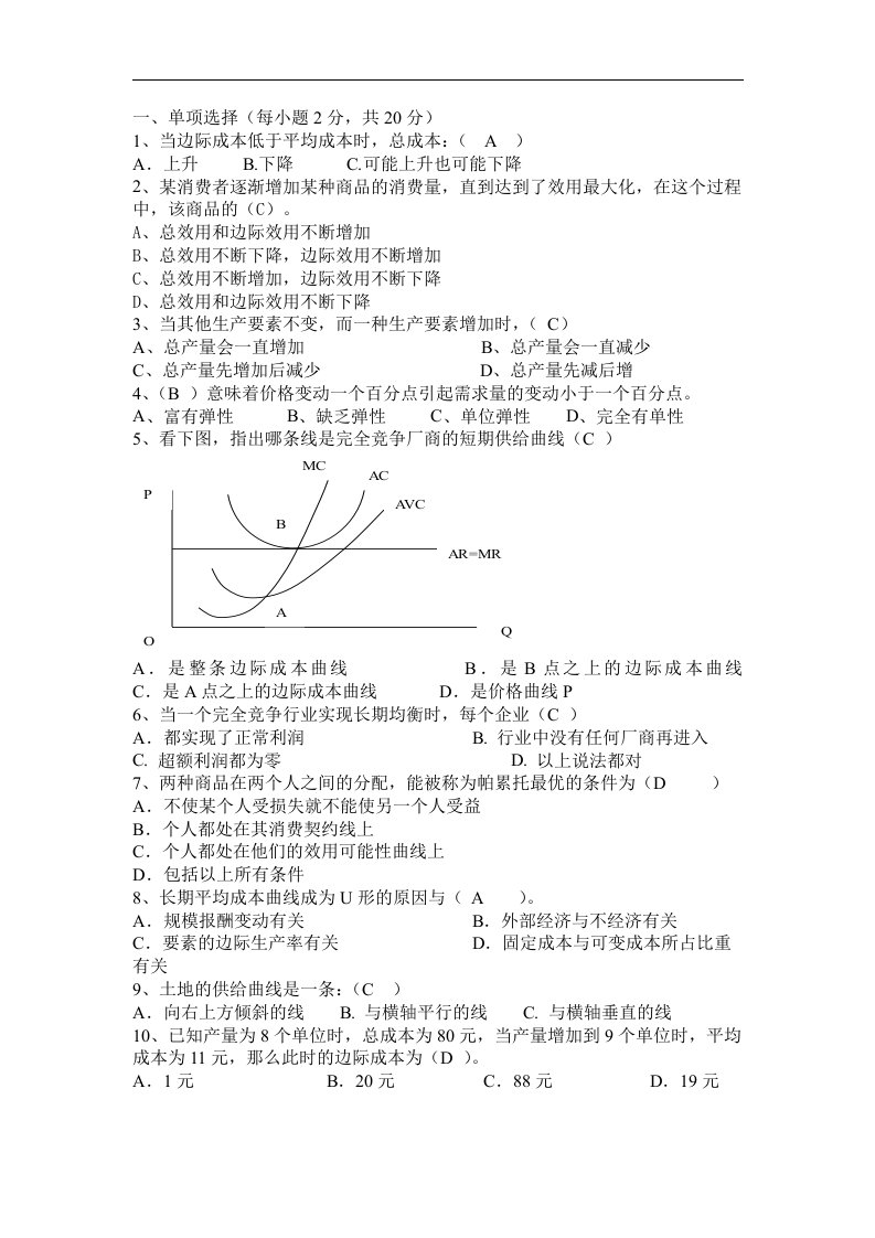 微观经济学试卷2