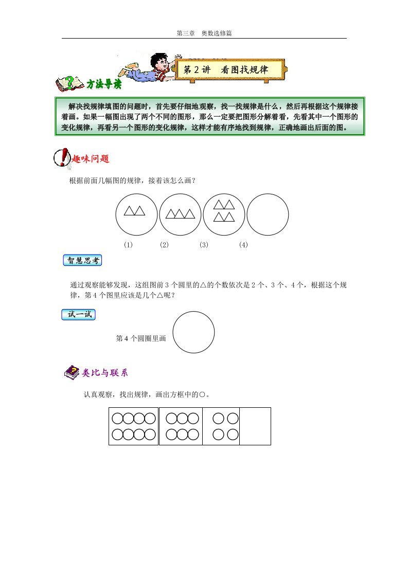 转二年级思维训练2看图找规律