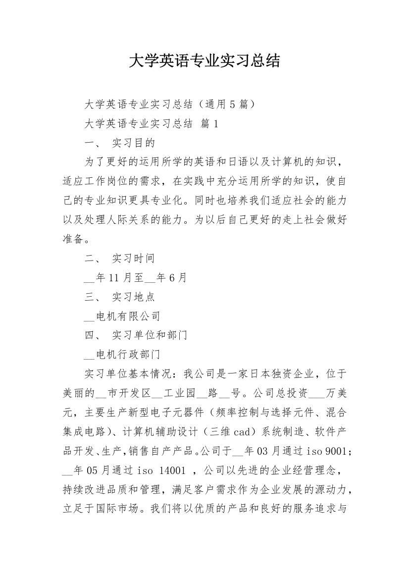 大学英语专业实习总结_3