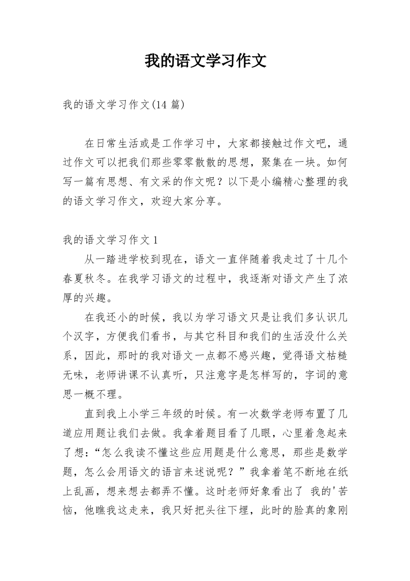 我的语文学习作文_8