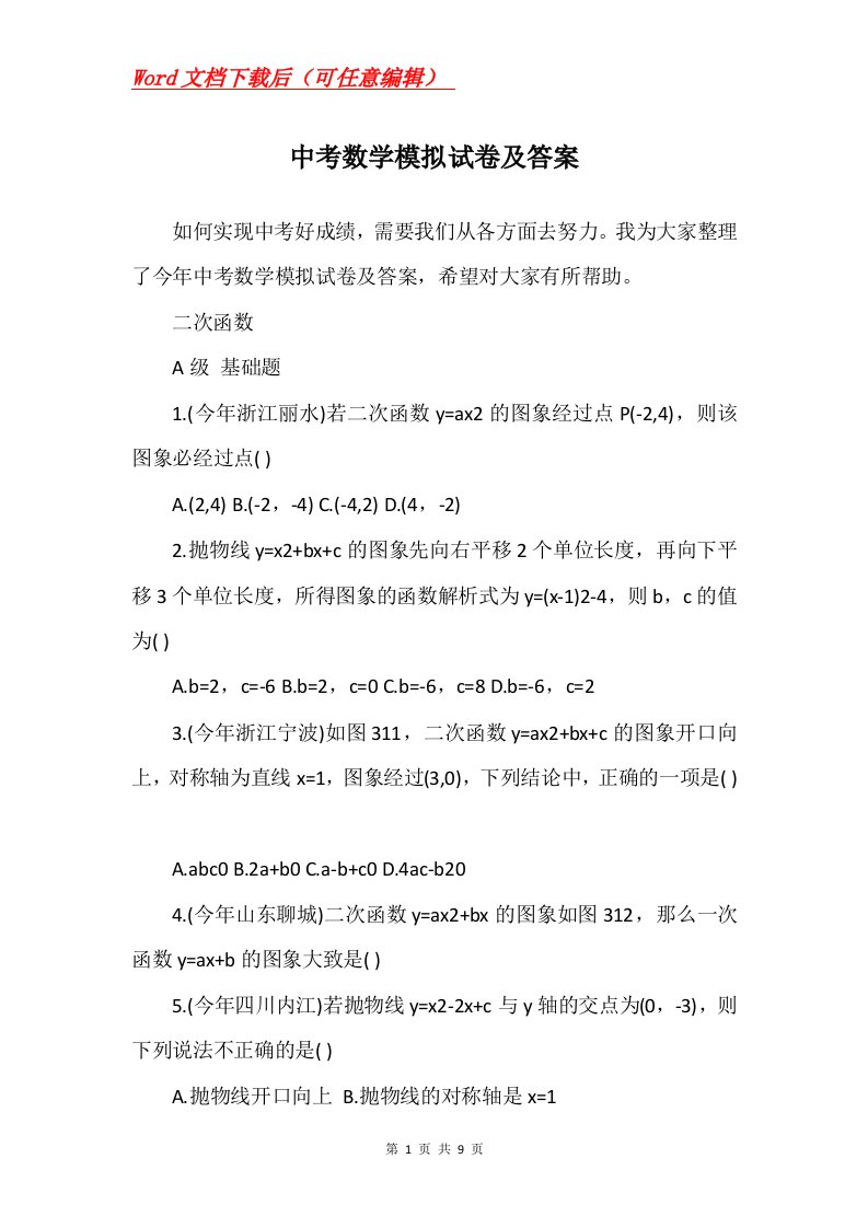 中考数学模拟试卷及答案_5