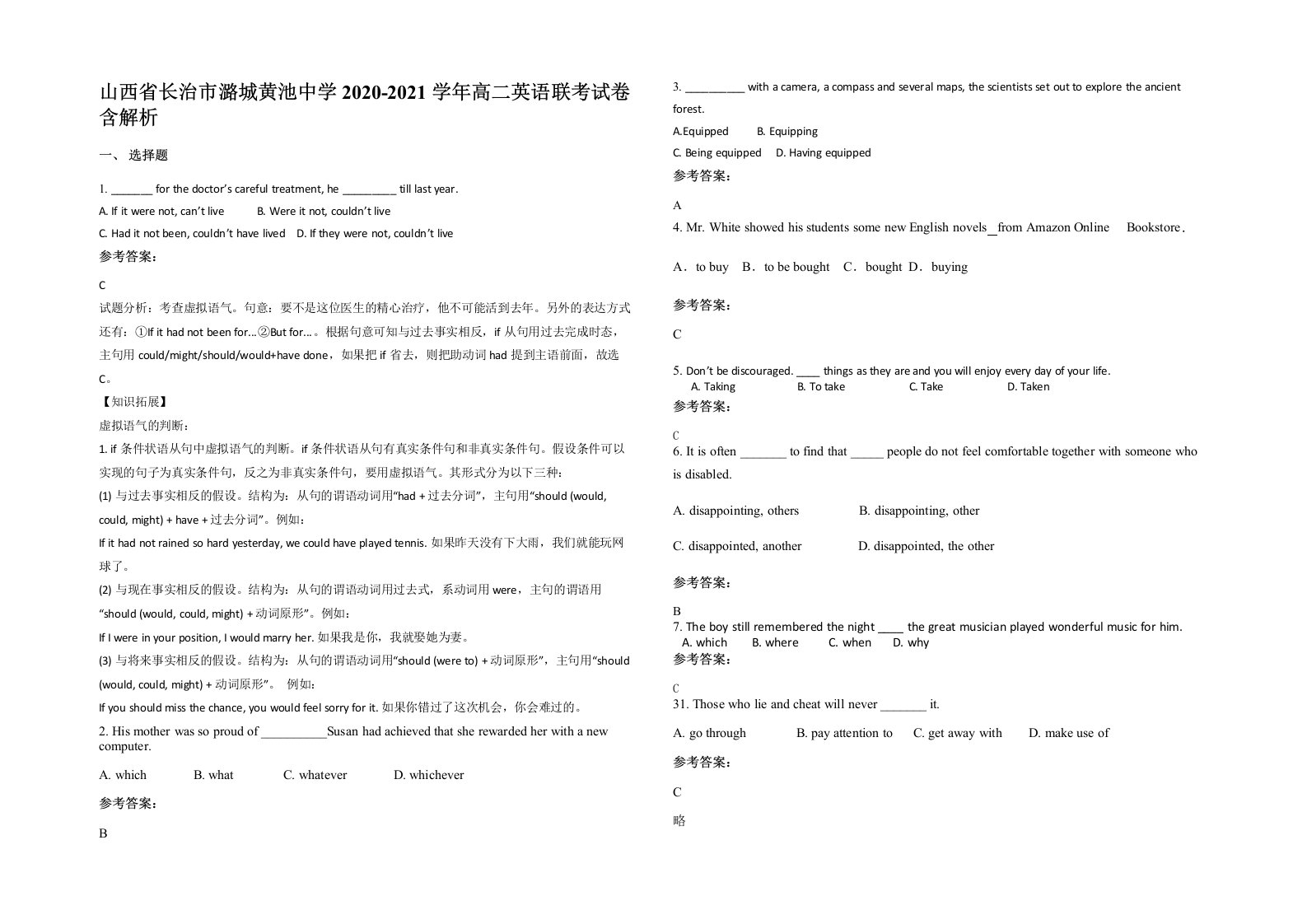 山西省长治市潞城黄池中学2020-2021学年高二英语联考试卷含解析