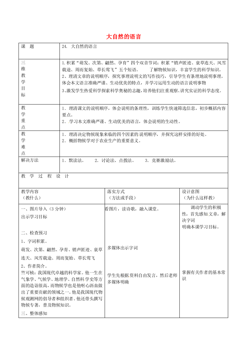 公开课教案教学设计课件冀教初中语文七下《大自然的语言》