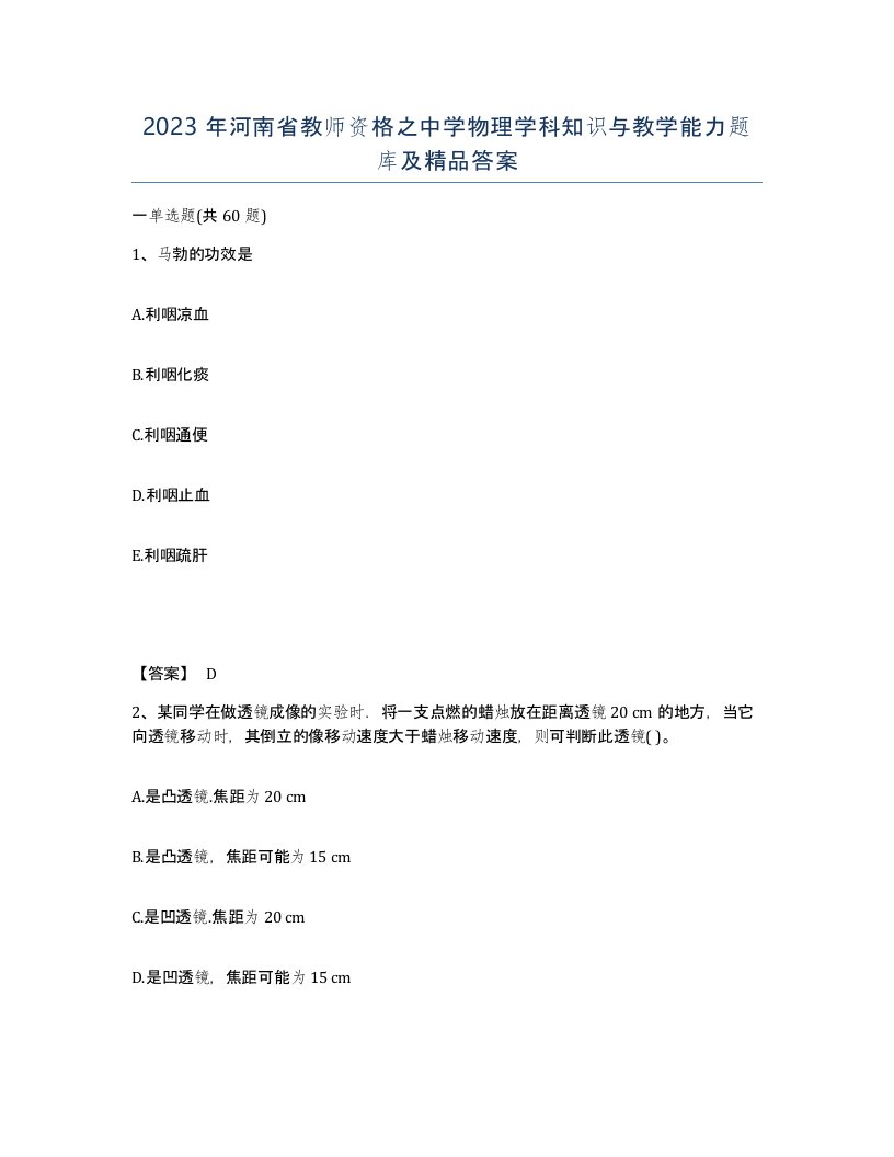 2023年河南省教师资格之中学物理学科知识与教学能力题库及答案