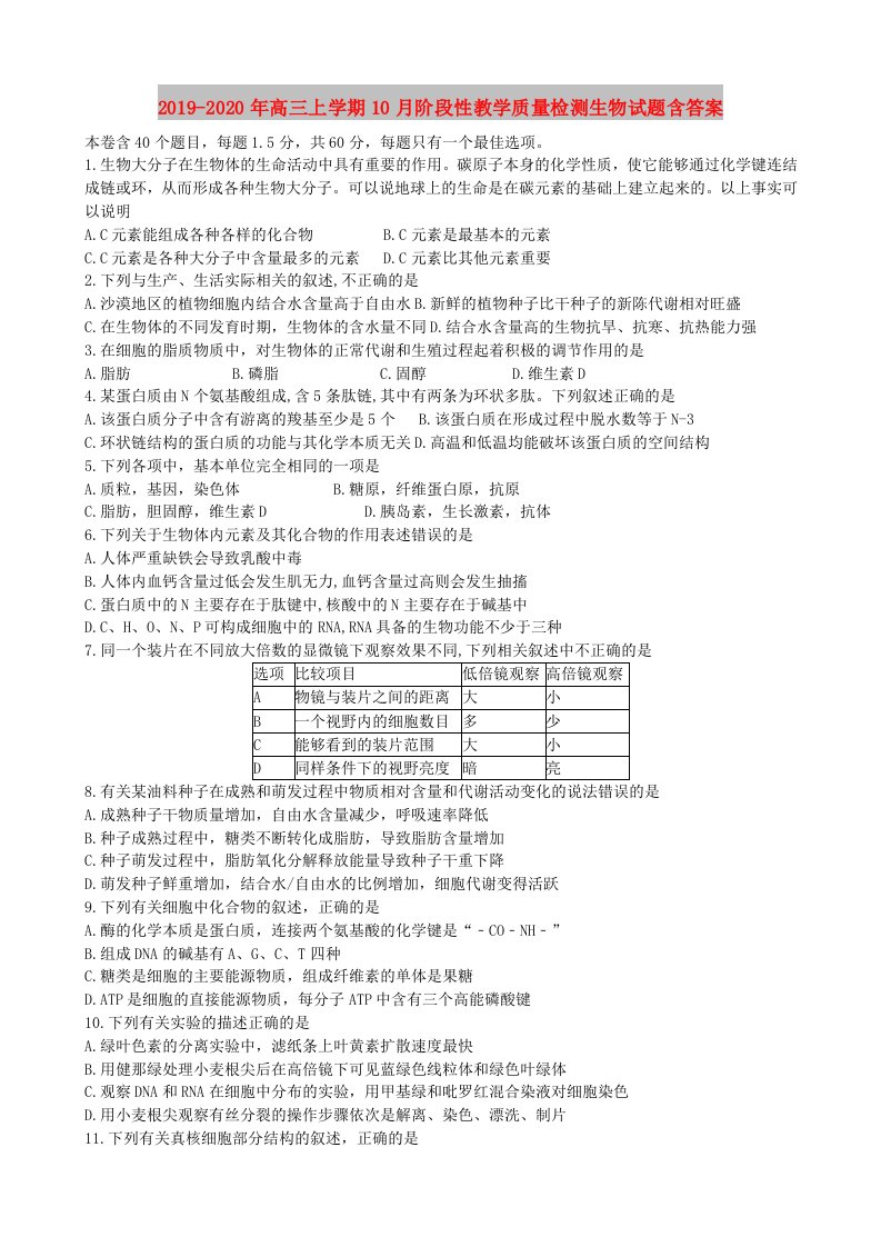 2019-2020年高三上学期10月阶段性教学质量检测生物试题含答案