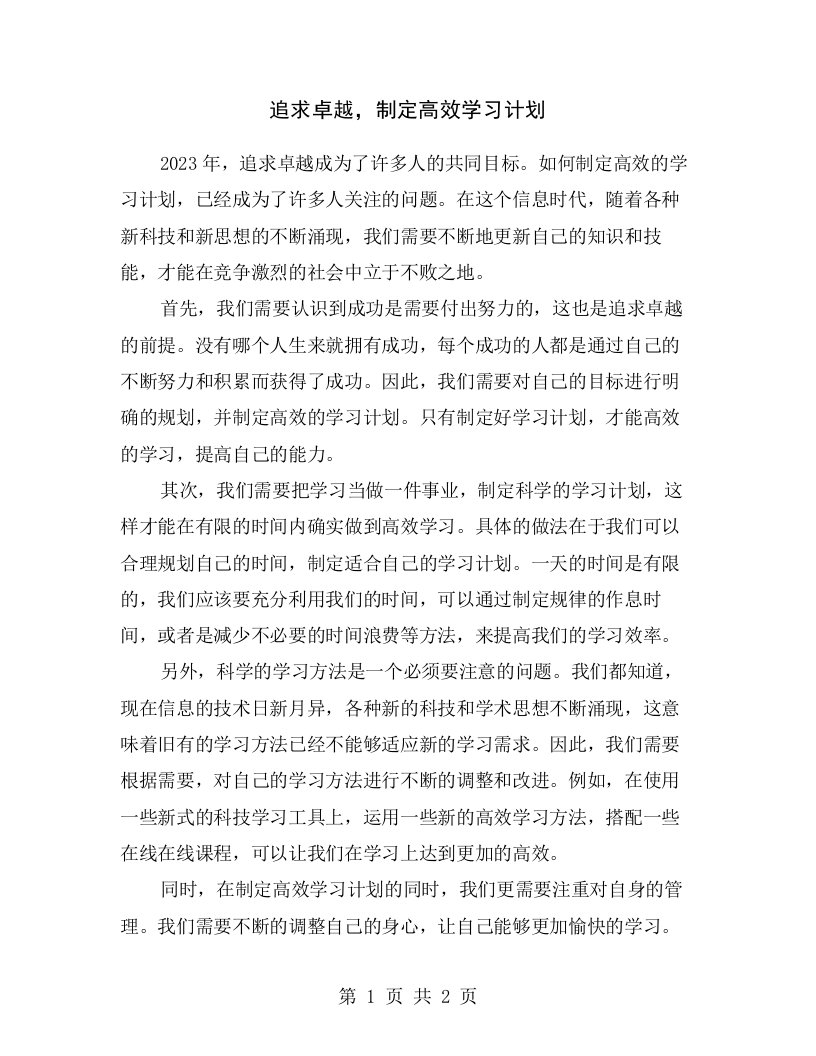 追求卓越，制定高效学习计划