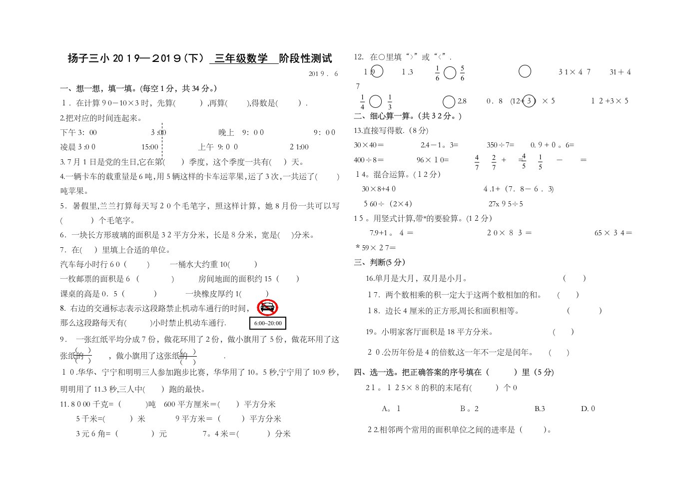 三年级下册数学期末试题质量检测真题