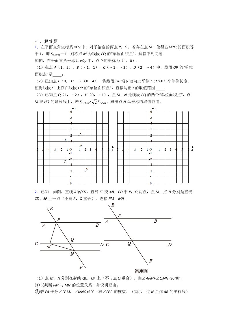 初一数学下册期末压轴题试卷(含答案)--培优试卷