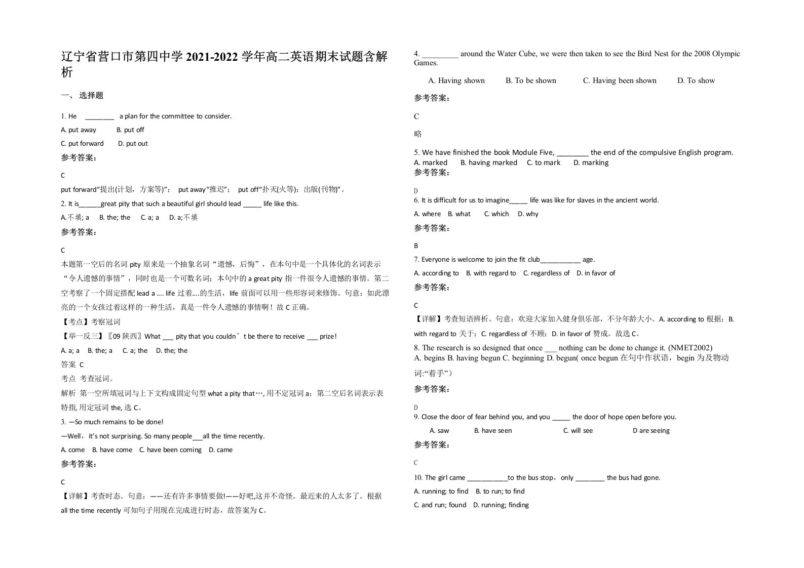 辽宁省营口市第四中学2021-2022学年高二英语期末试题含解析