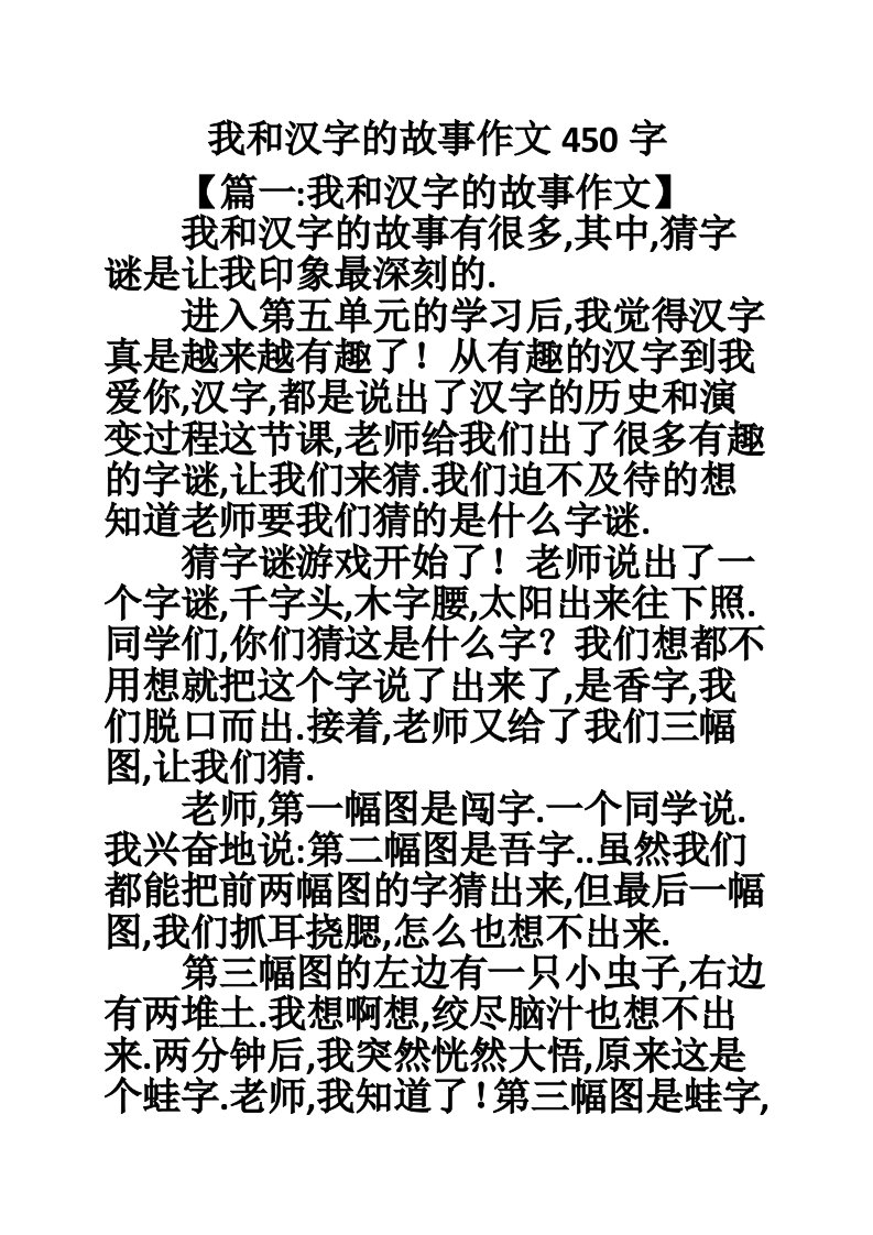 我和汉字的故事作文450字